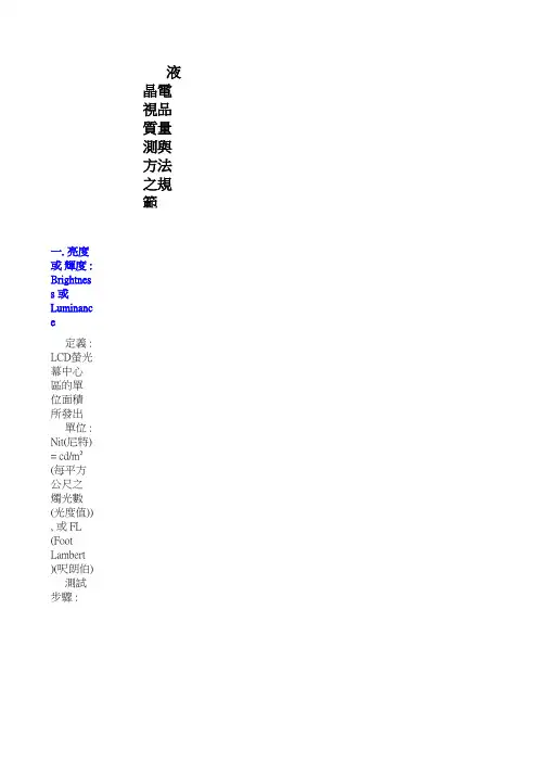 LCD量测方法