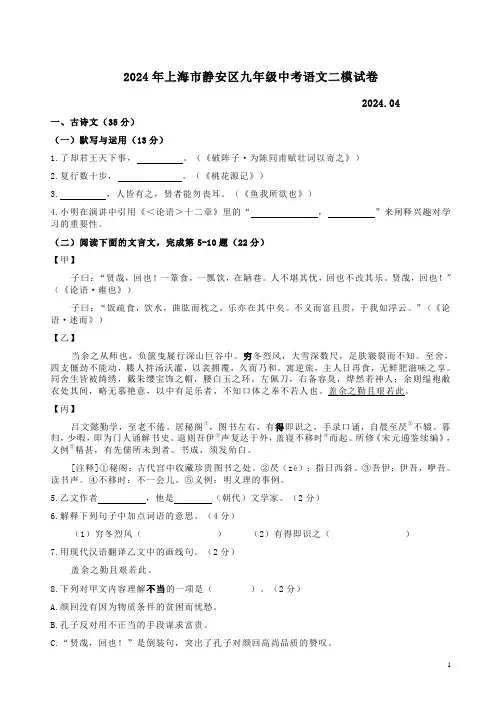 2024年上海市静安区九年级中考语文二模试卷附答案解析