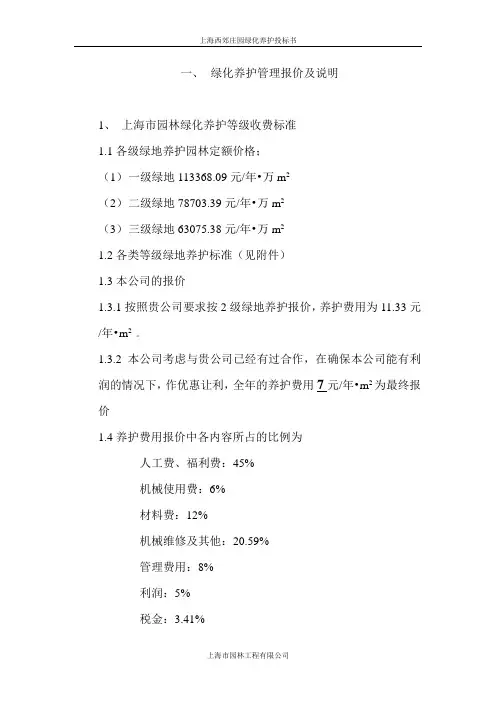 绿化养护技术