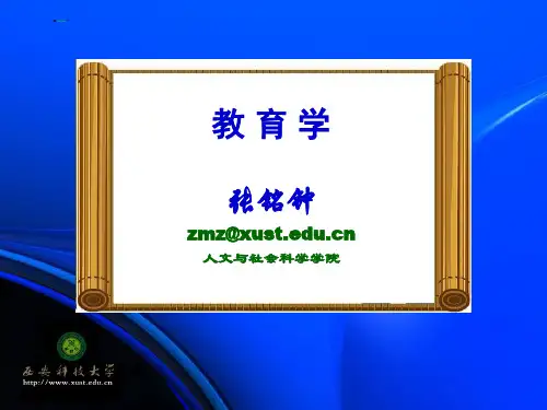 第十六章_学校管理