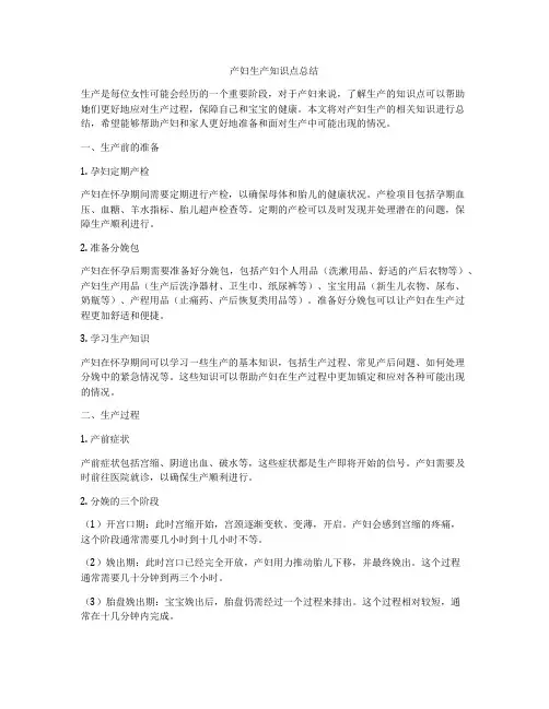 产妇生产知识点总结