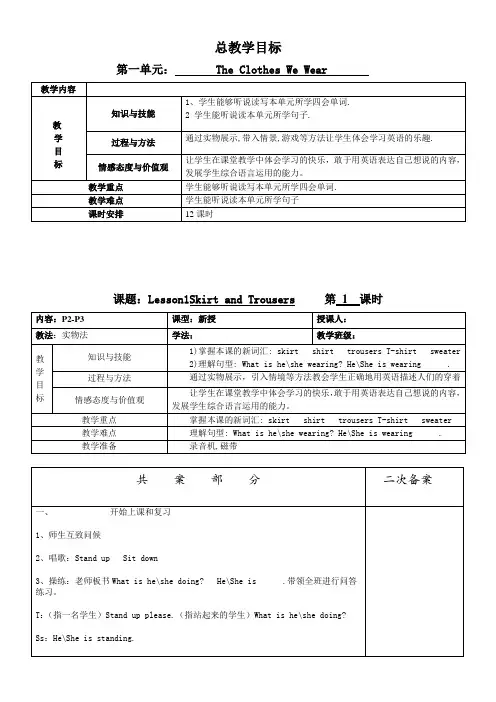冀教版四年级上册英语教案全册