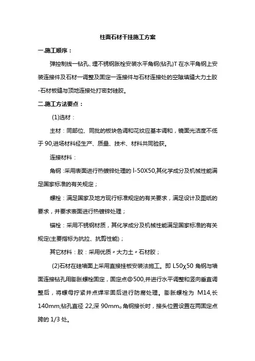柱面石材干挂施工方案