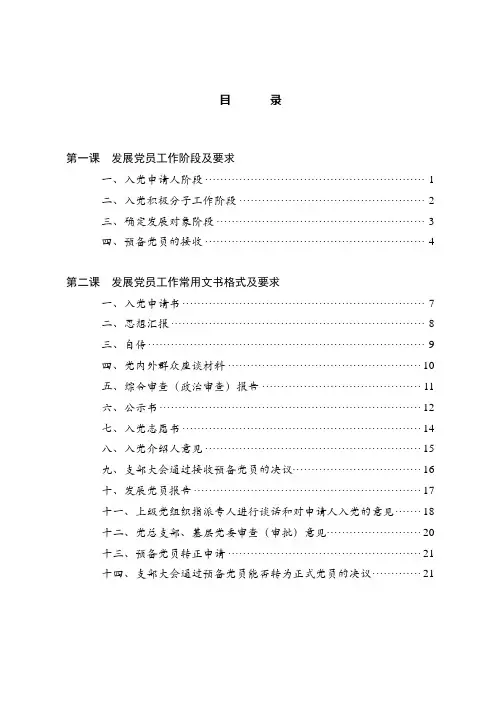 资料汇编：发展党员工作培训材料汇编