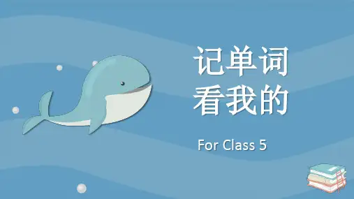 英文单词记忆技巧(共32张ppt)