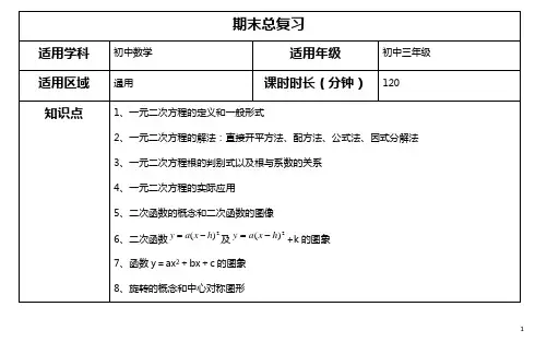 九年级数学第17讲 期末总复习_教案