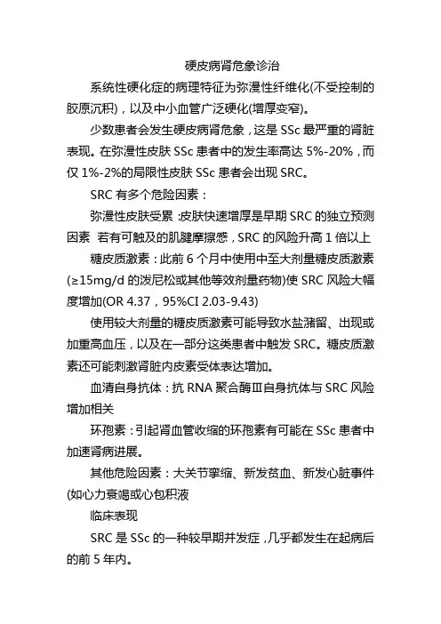 硬皮病肾危象诊治