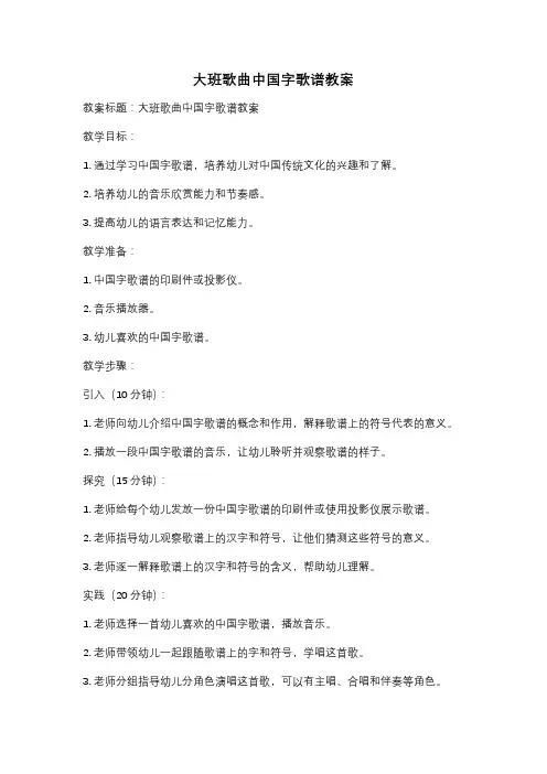 大班歌曲中国字歌谱教案