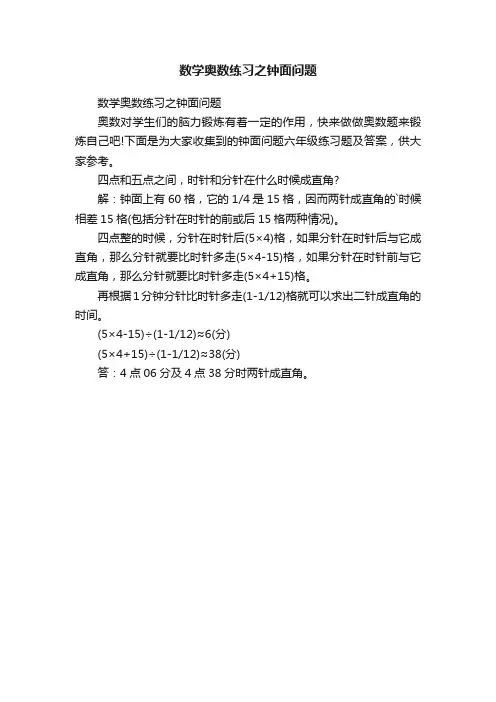 数学奥数练习之钟面问题