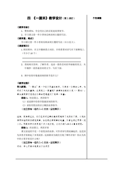 《一厘米》教案