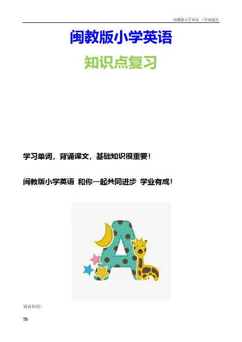 闵教版小学英语六年级下册音标教学- 1