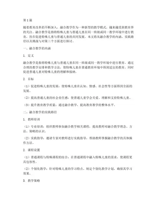 融合教学实践路径(3篇)