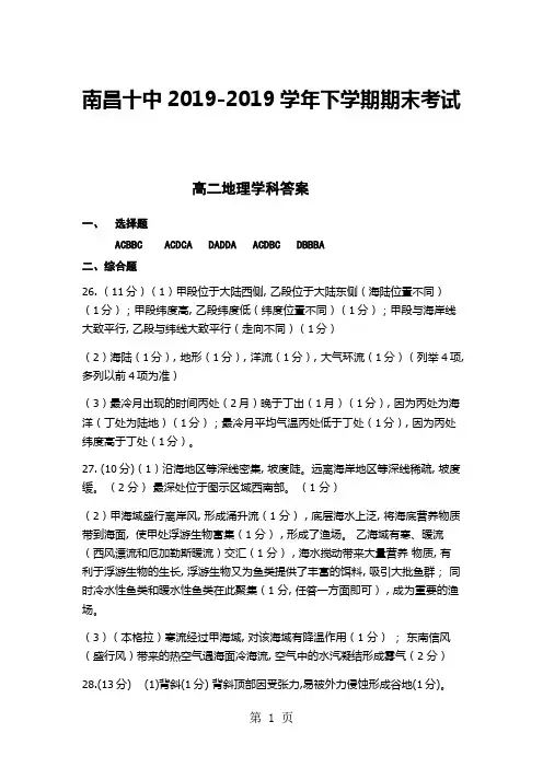 高二地理期末考试答案