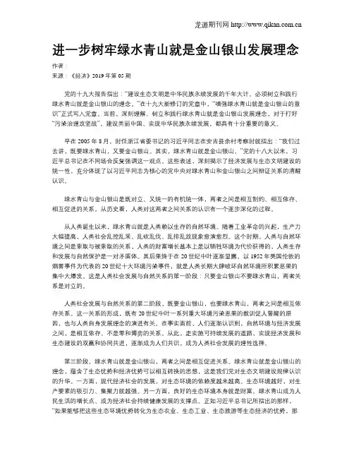 进一步树牢绿水青山就是金山银山发展理念