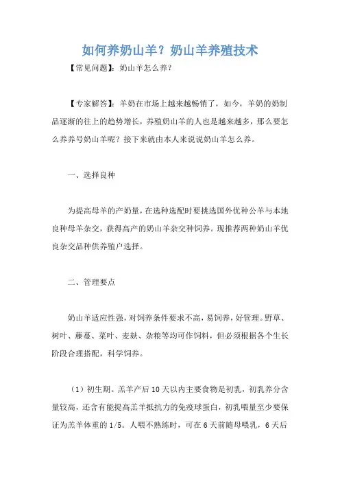 如何养奶山羊？奶山羊养殖技术