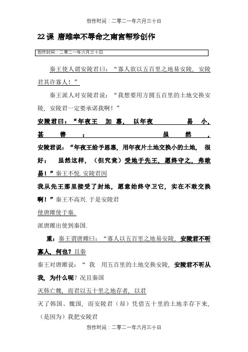 唐雎不辱使命 翻译+原文+字词