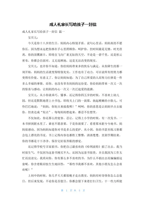 成人礼家长写给孩子一封信