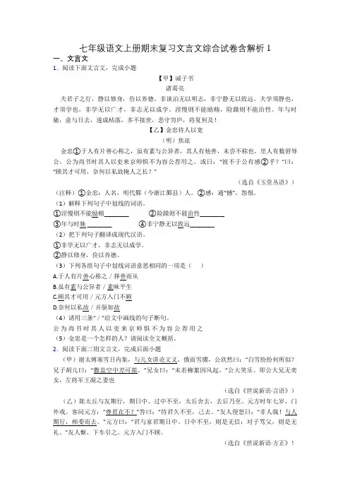 七年级语文上册期末复习文言文综合试卷含解析1