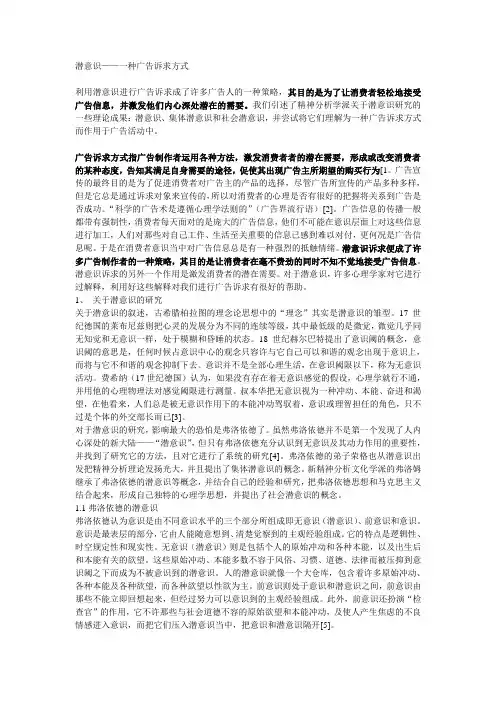 潜意识—— 一种广告诉求方式