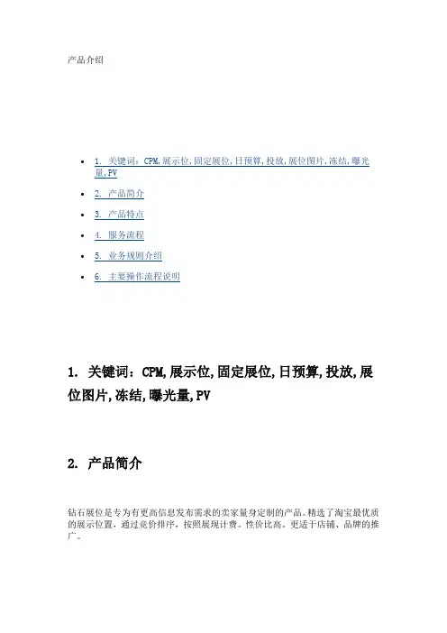 推广之钻石展位基础知识篇