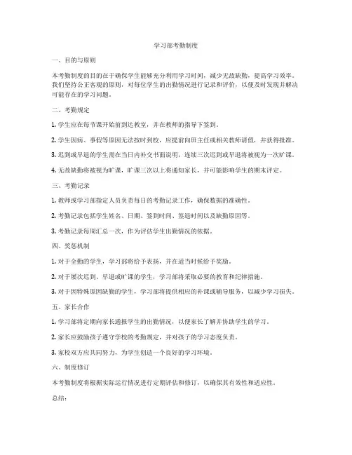学习部考勤制度