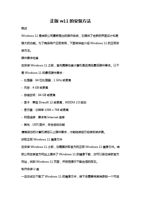 正版w11的安装方法