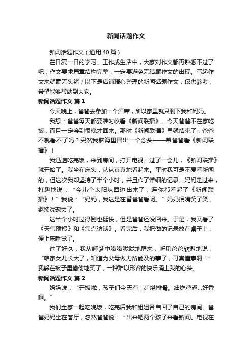 新闻话题作文