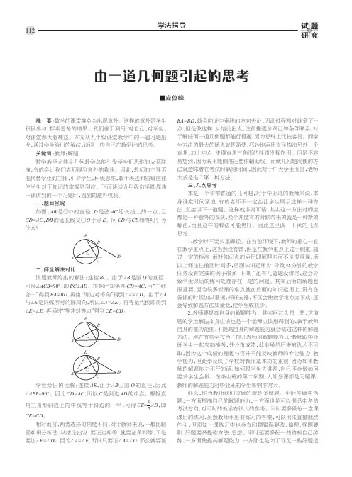由一道几何题引起的思考