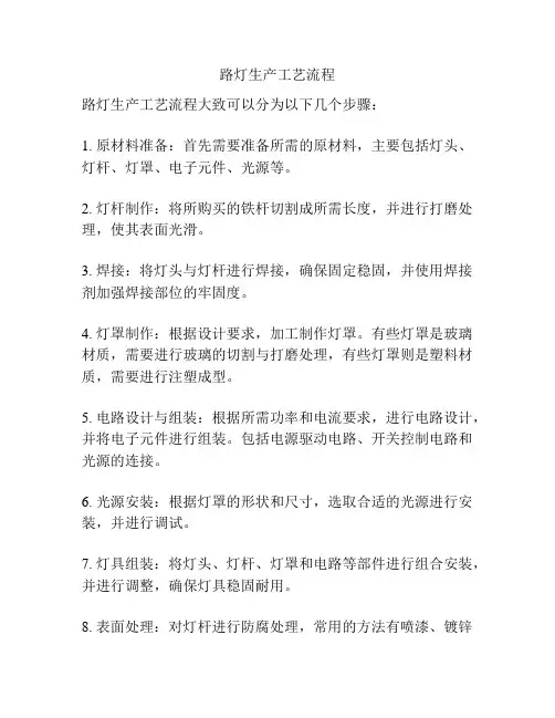 路灯生产工艺流程
