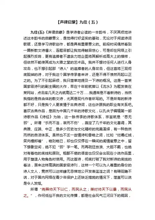 【声律启蒙】九佳（五）