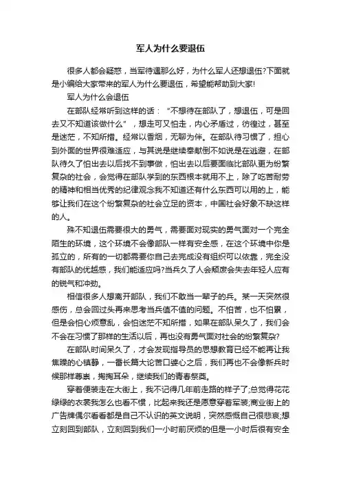 军人为什么要退伍