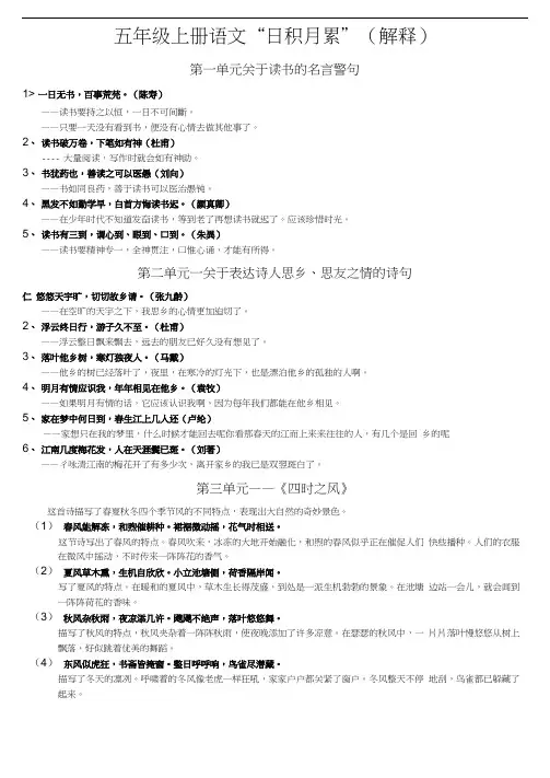 五年级上册语文日积月累的解释