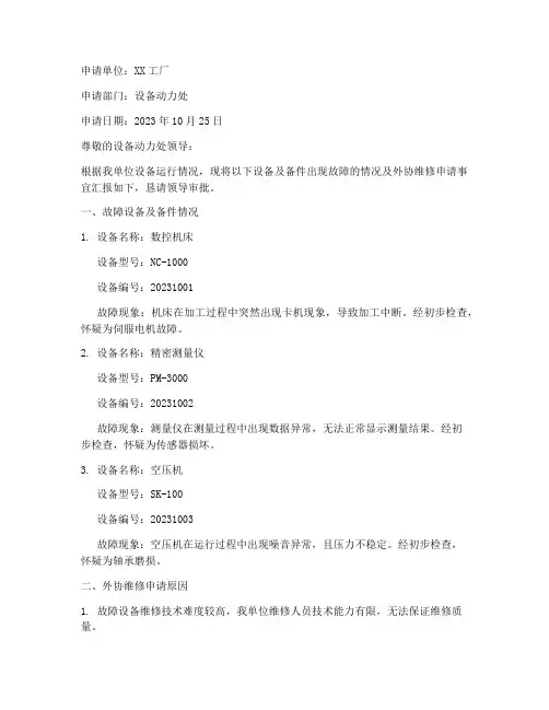 外协维修申请书