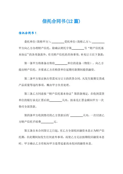 信托合同书(12篇)