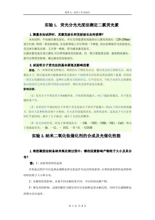 材料专业综合实验思考题库