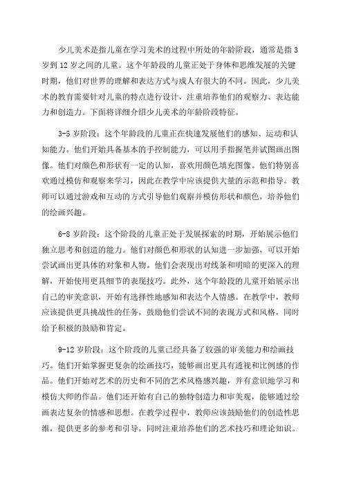 少儿美术的年龄阶段特征