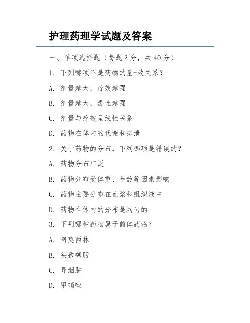 护理药理学试题及答案