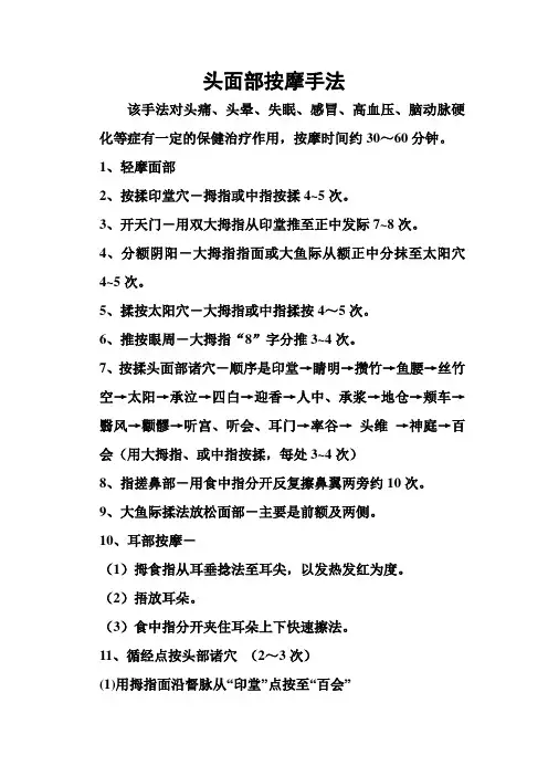 头面部按摩手法
