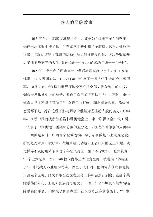 感人的品牌故事