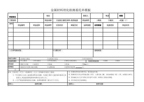 金属材料理化检测委托单模板