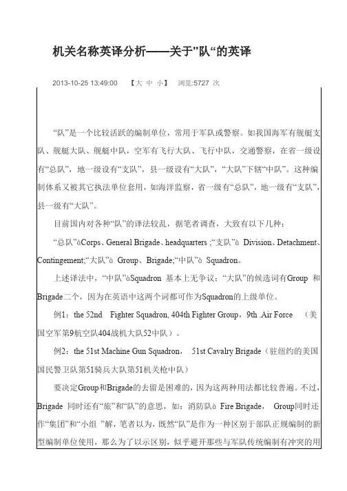 消防部队机关翻译