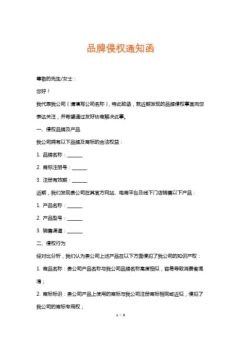 品牌侵权通知函