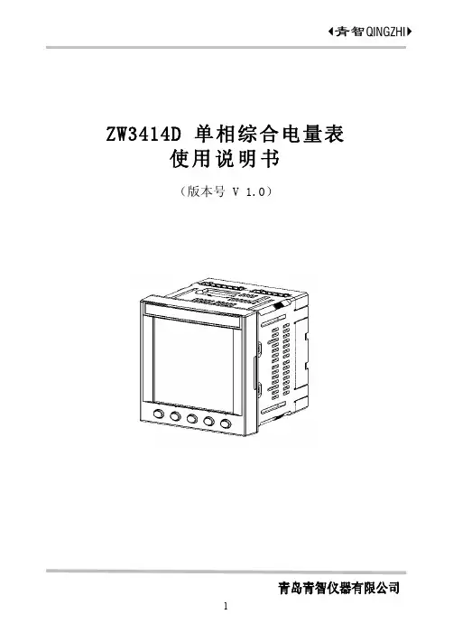 ZW电能表使用说明书