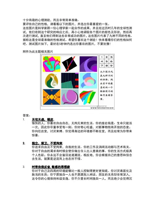 十分有趣的心理测验
