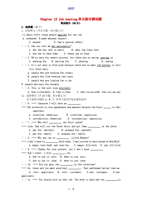 九年级英语全册 Chapter 12 Job hunting单元综合测试题 牛津深圳版