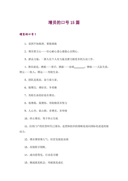 增员的口号15篇