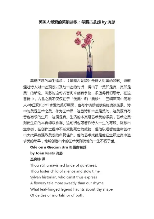 英国人最爱的英语诗歌：希腊古瓮颂by济慈