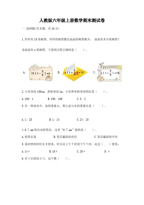 人教版六年级上册数学期末测试卷附参考答案(b卷)