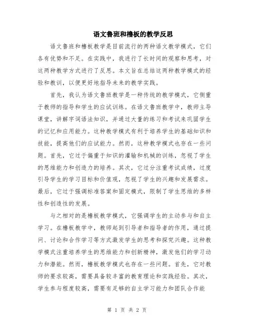 语文鲁班和橹板的教学反思