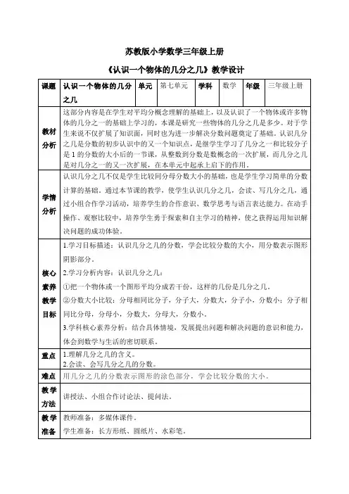 7.2《认识一个物体的几分之几》(教案)苏教版数学三年级上册